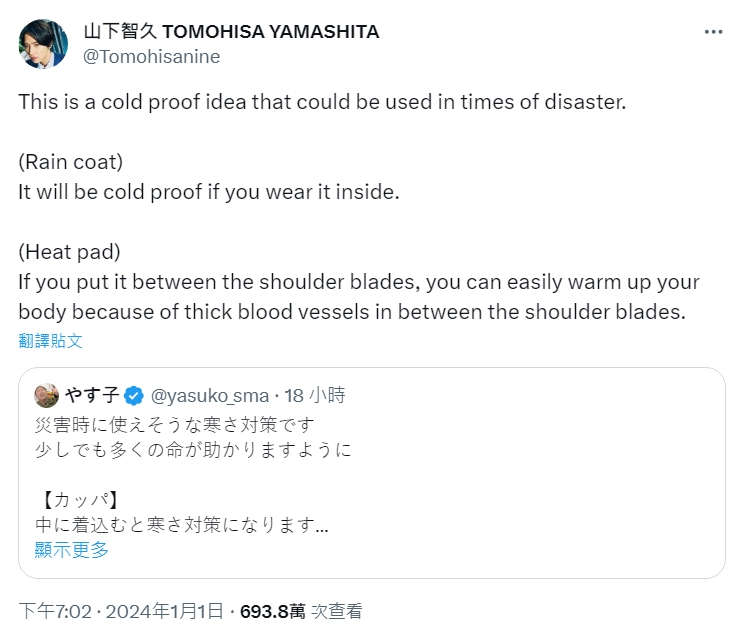 山下智久轉發緊急救助相關推文,並貼心翻譯成英文,供海外旅客參考。(翻攝自X@Tomohisanine)