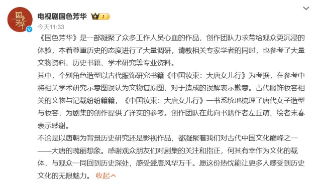 劇組今發文道歉。(翻攝自微博)