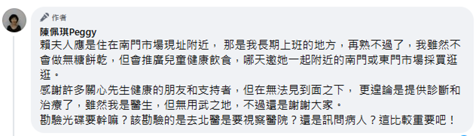 陳佩琪在留言處補充自己的想法。(翻攝自臉書)
