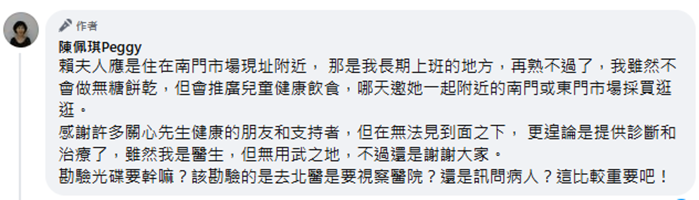陳佩琪在留言處補充自己的想法。(翻攝自臉書)