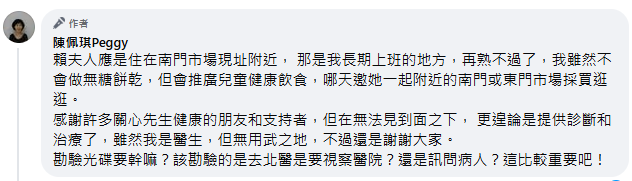 陳佩琪在留言處補充自己的想法。（翻攝自臉書）