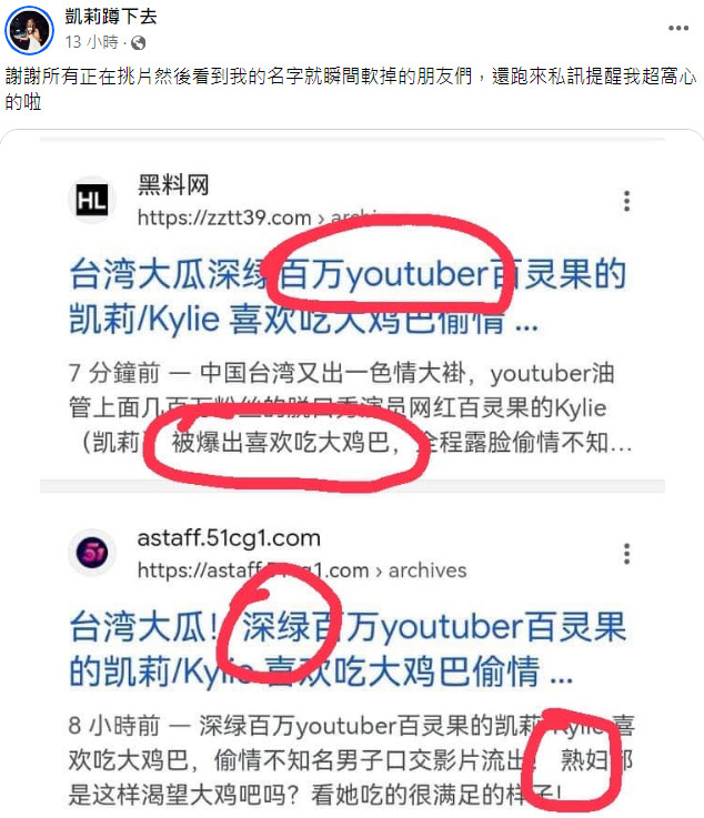 中國色情網站驚傳握有凱莉私密片,凱莉親自回應打假。(翻攝臉書粉專凱莉蹲下去)