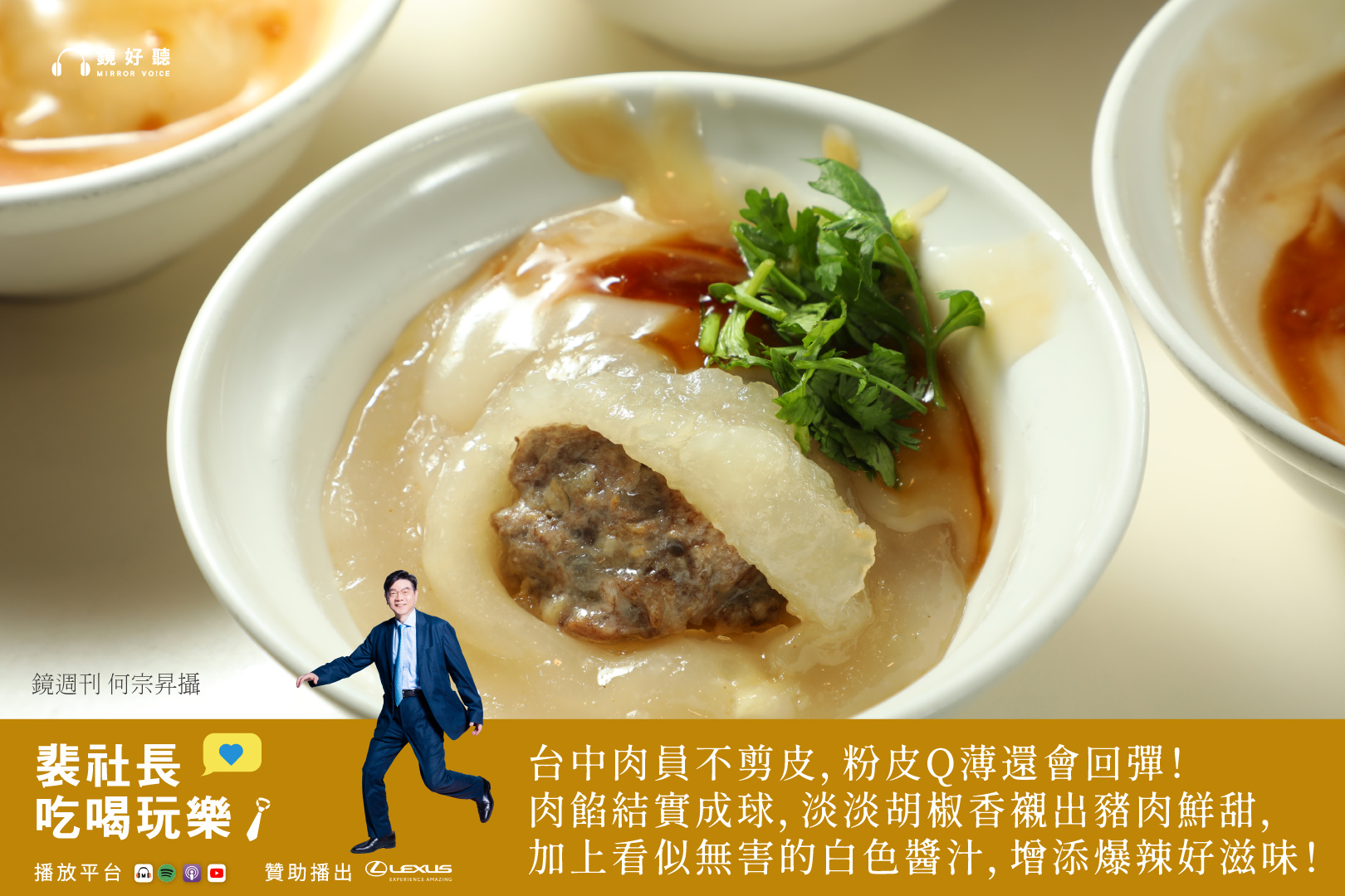 裴社長不僅在第三市場品嚐了在地特有的小吃「大麵羹」，還在後火車站附近發現連續獲得米其林推介的肉圓名店。（鏡好聽提供/何宗昇攝）