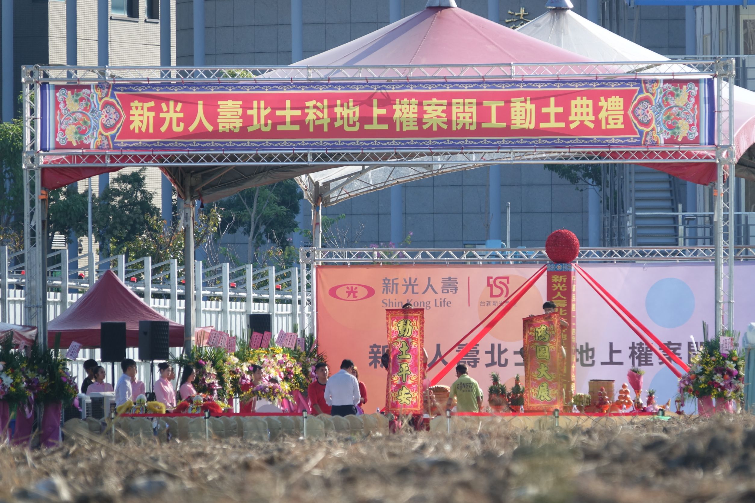 今天上午新壽北士科動土典禮，各有立場也各自行動。