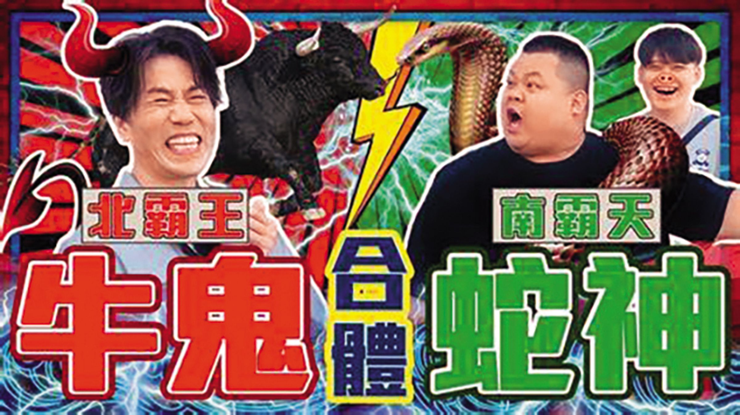 羅時豐的YouTube頻道「羅時豐D.L不務正YA」不時找其他網紅合作，一度經營得有聲有色。圖右為蛇丸。（翻攝自不務正YA YouTube）