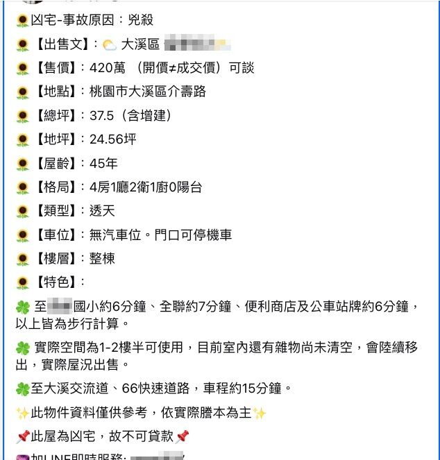消息曝光於臉書凶宅社團,引發大量網友討論與轉發,熱度不減。(翻攝自臉書)