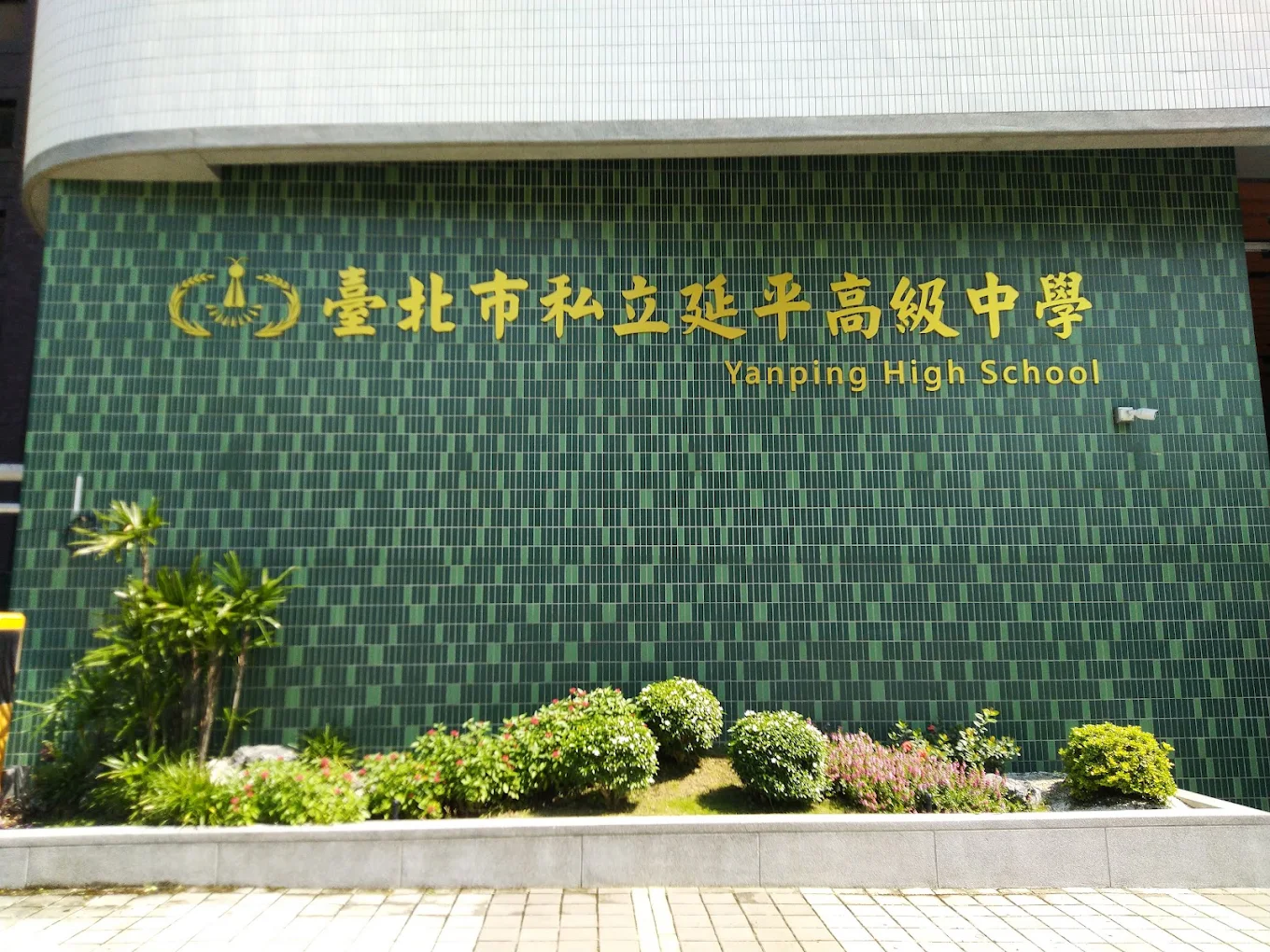 繼成淵高中國中部、金華國中、民族國小等學校爆發多名學生吃完營養午餐後身體不適，如今又傳出延平中學有21名學生上吐下瀉，甚至有人住院。（翻攝自Google Maps）