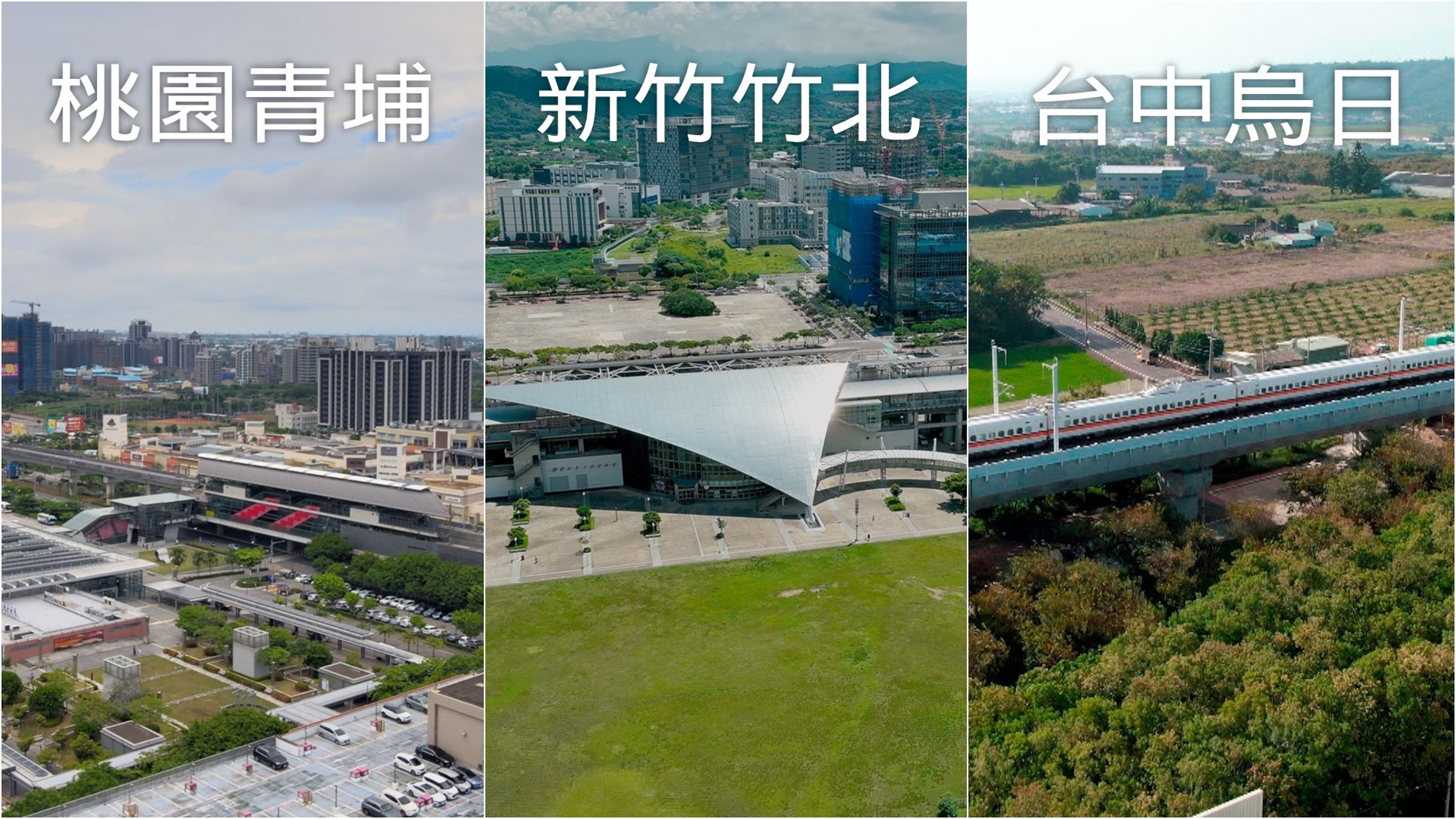 從桃園青埔、新竹高鐵生活圈到台中烏日等案例來看,高鐵交通往往帶動人口與商業進駐,進而推升區域房價。