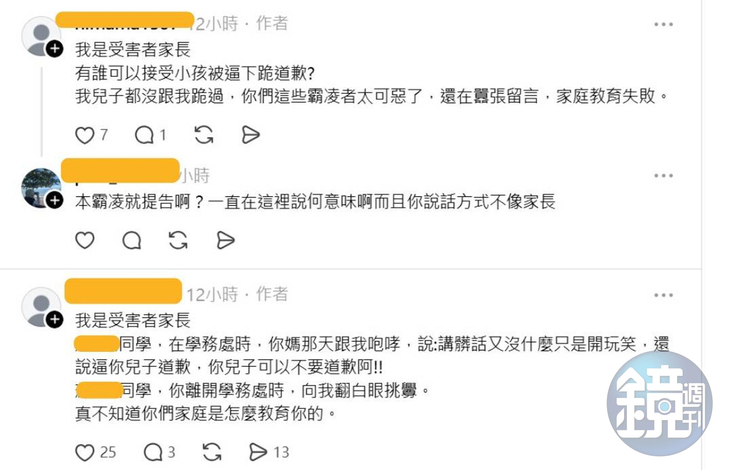 雙方在網路互嗆。(翻攝網路)