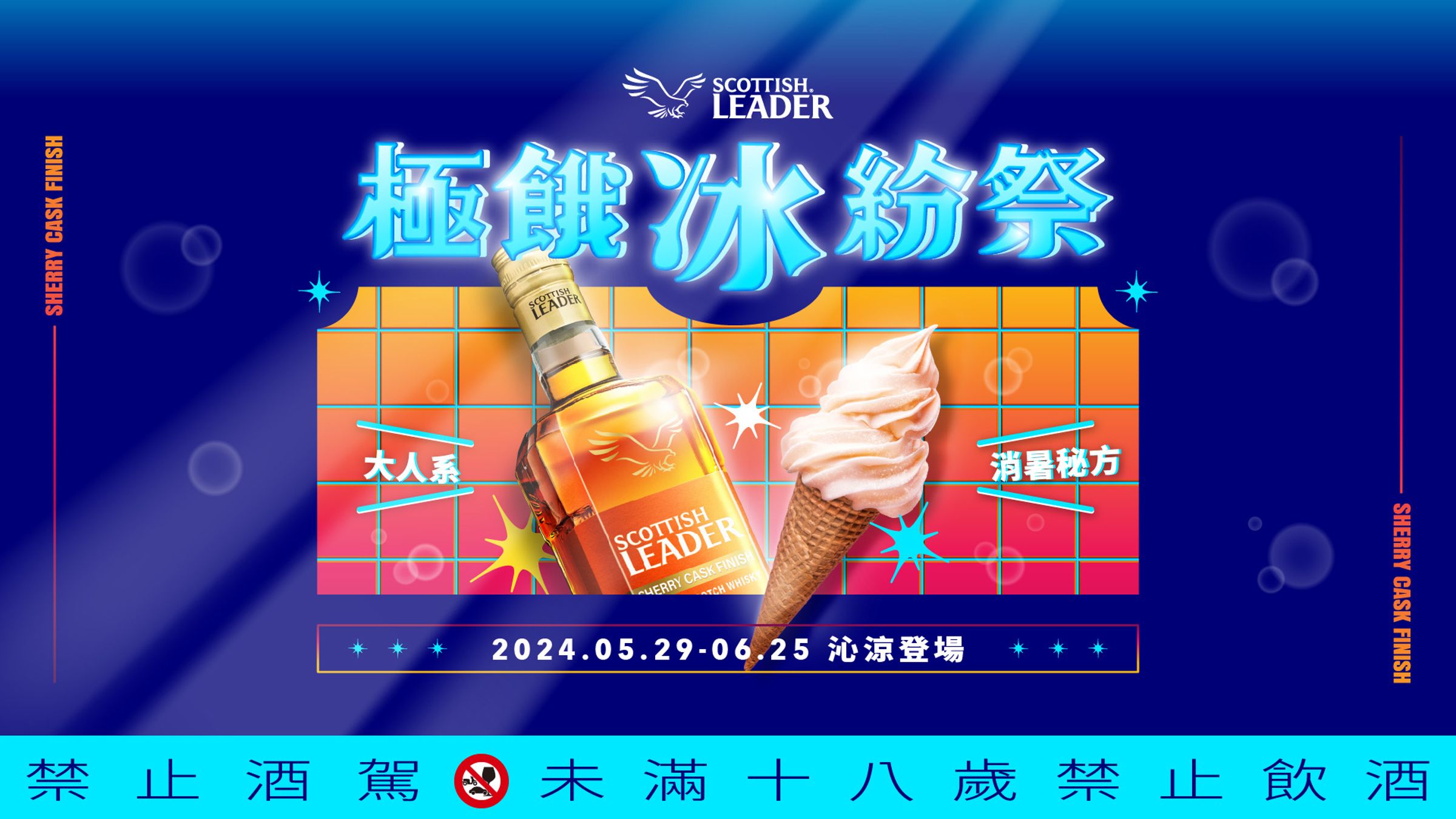 仕高利達「極餓冰紛祭」活動自5月29日一直持續至6月25日。