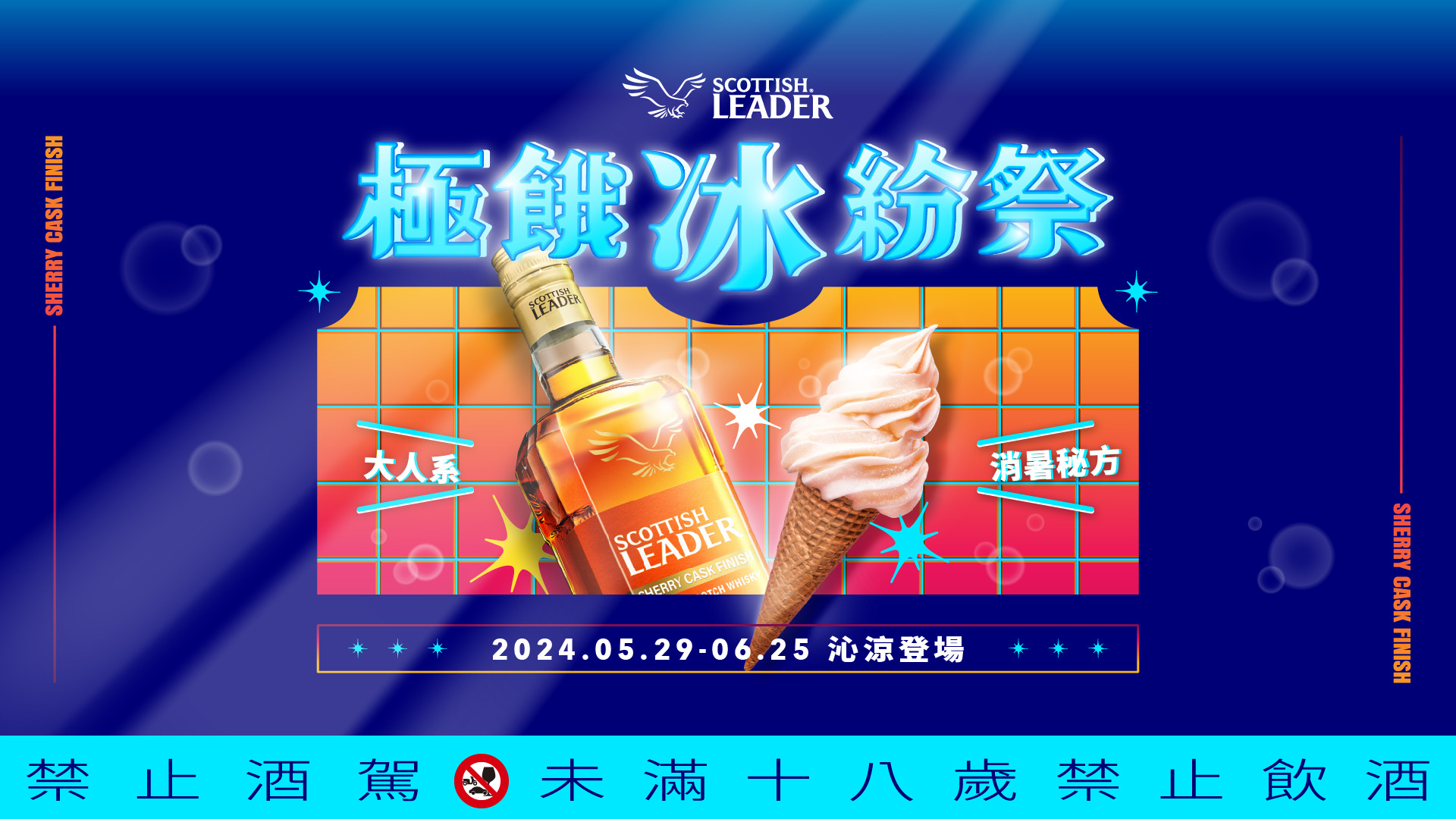 仕高利達「極餓冰紛祭」活動自5月29日一直持續至6月25日。