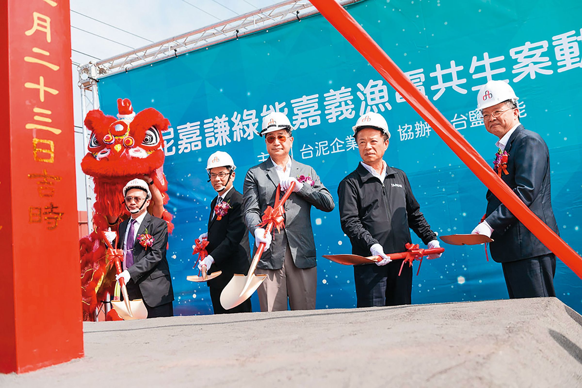 台泥2020年打造台灣第一家的漁電共生案場，時任嘉義縣長翁章梁（右2）以及漁業署、能源局都派代表來見證。（翻攝台鹽綠能官網）
