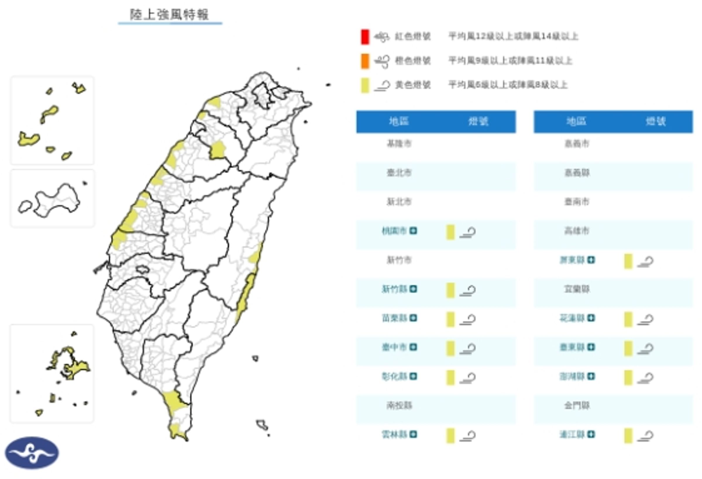 中央氣象署4時30分發布陸上強風特報。(翻攝自中央氣象署官網)