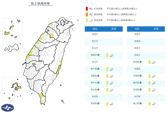 中央氣象署4時30分發布陸上強風特報。(翻攝自中央氣象署官網)