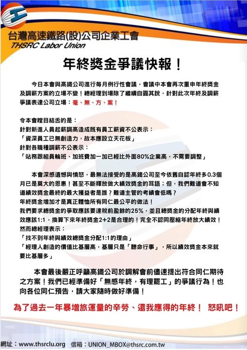 高鐵工會4日怒喊「無感年終，有理罷工」。（高鐵工會提供）