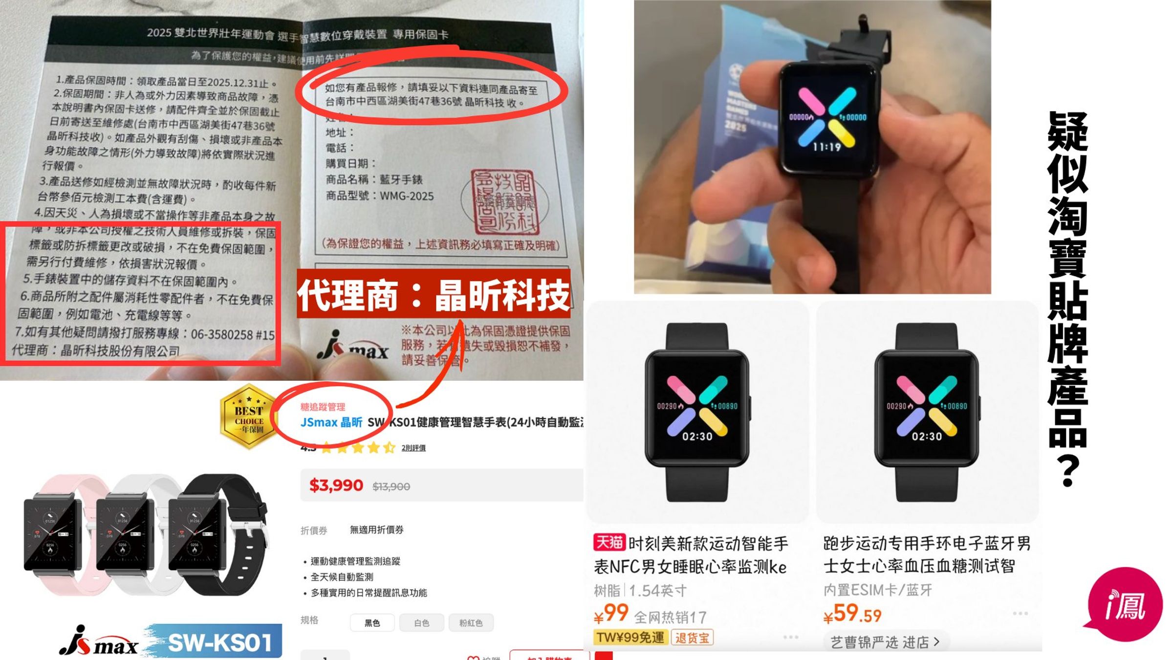 世壯運標案明確禁止使用中國製產品，但大禮包中的智慧手錶卻被發現有「淘寶同款」，疑似中國貼牌貨。（翻攝自林延鳳臉書）