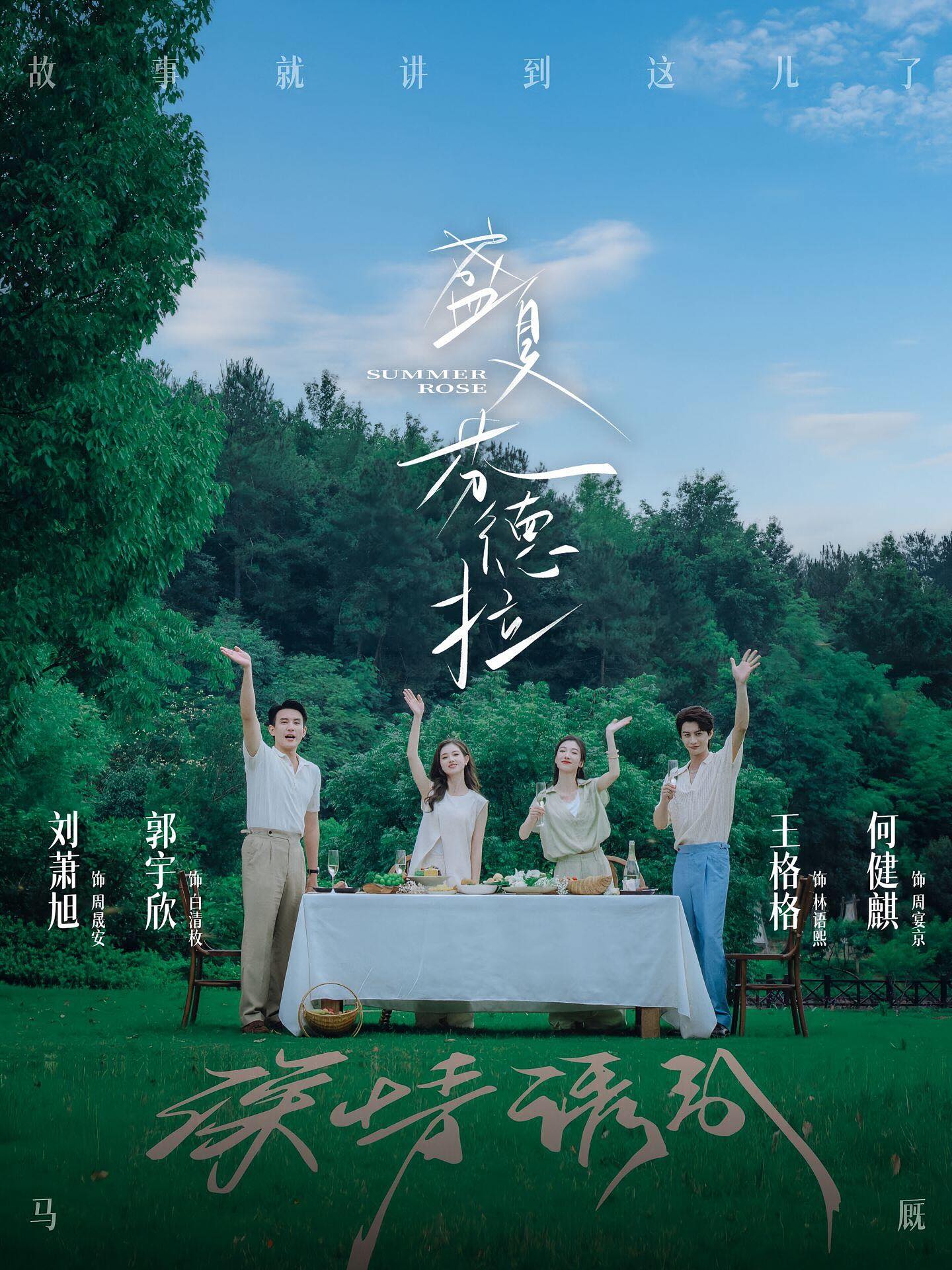 何健麒去年以《深情誘引》短劇再度圈回劇迷,他與女主角王格格在其姐妹作《盛夏芬德拉》也有客串。(網路圖片)