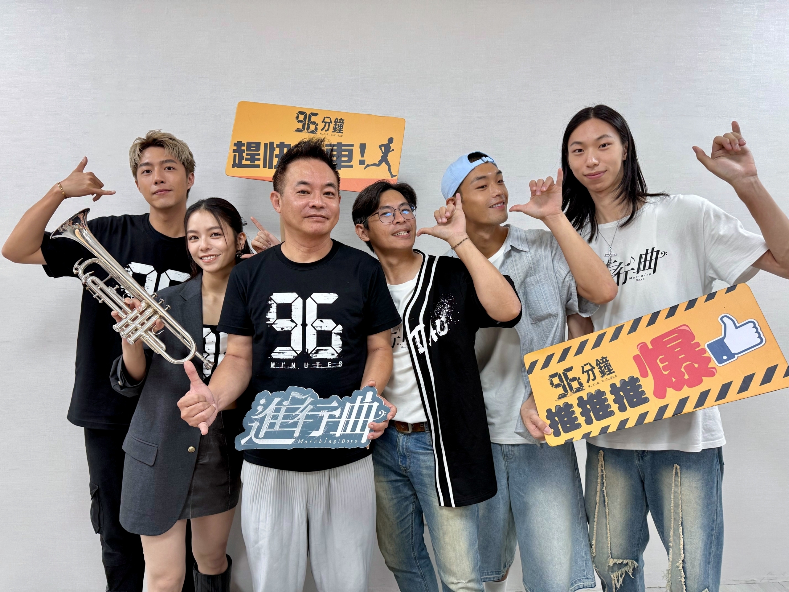 正在上映的國片之間互相拉抬造勢，《進行曲》便跟《96分鐘》等片互相造勢推動票房。（未來進行曲提供）
