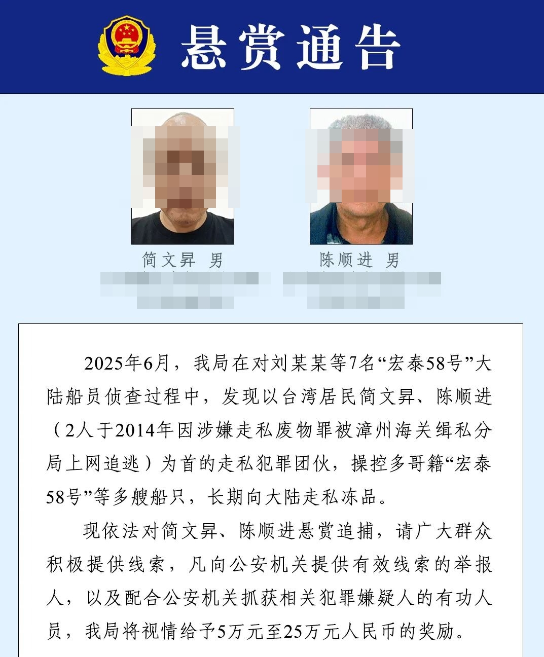 中國山東省威海市公安局今發布懸賞通告。(翻攝畫面)