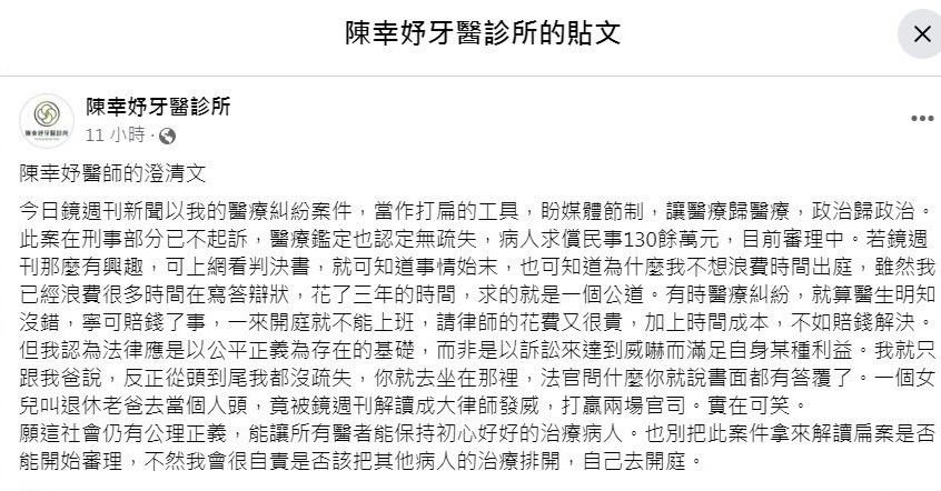 陳幸妤發澄清文。（翻攝自陳幸妤牙醫診所）