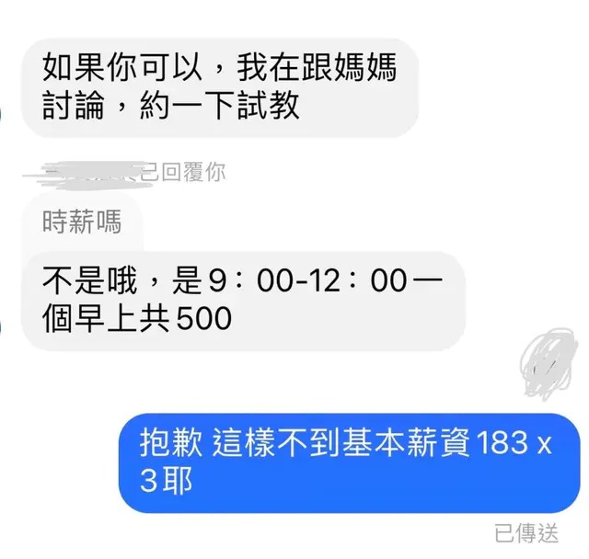 一名台大生初次當家教,卻遇到開價奇葩的家長。(翻攝自Dcard)