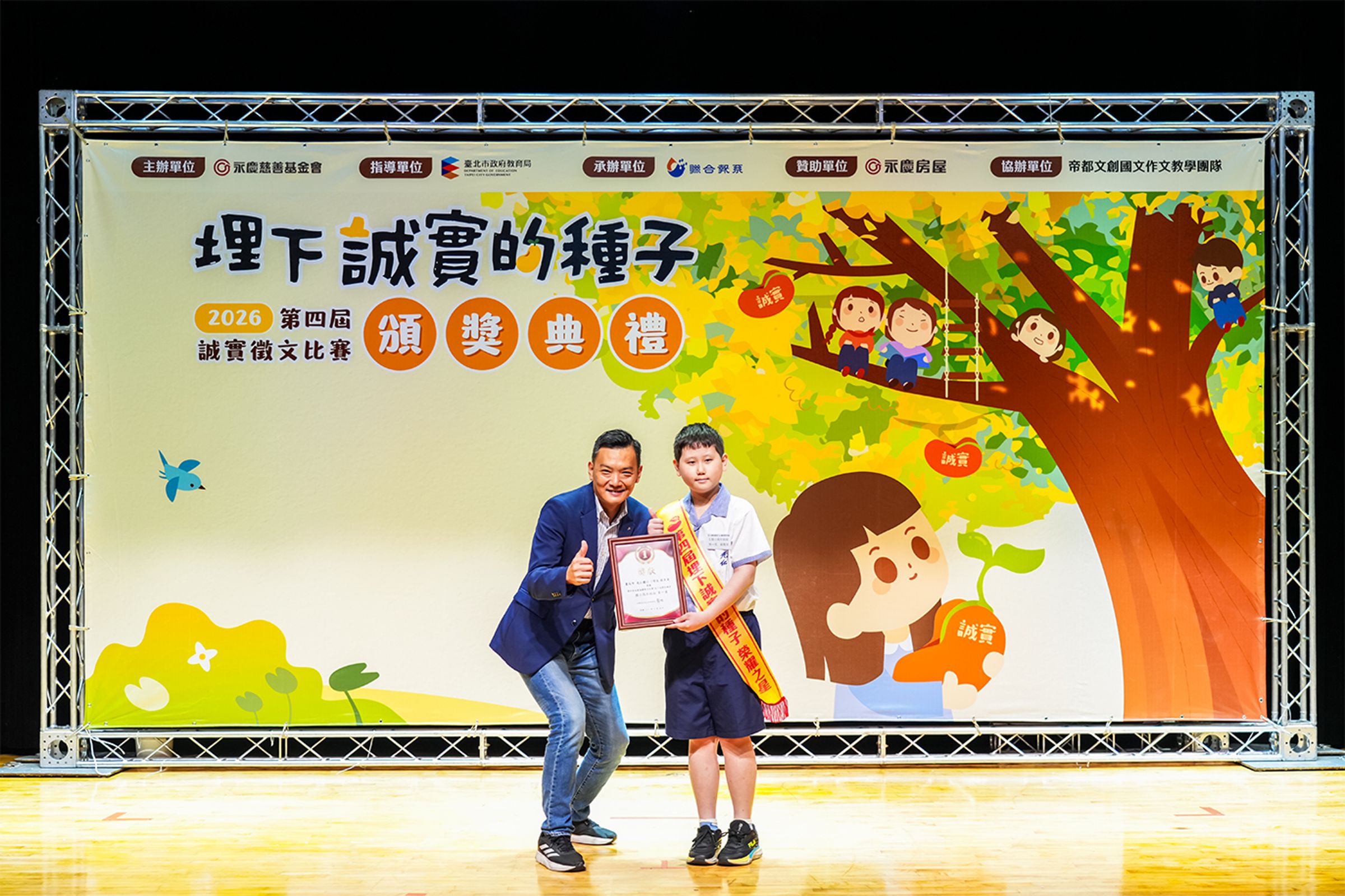 第四屆永慶誠實徵文比賽台北市區賽國小高年級組第一名,由光仁國小學生蘇稟棠奪下。