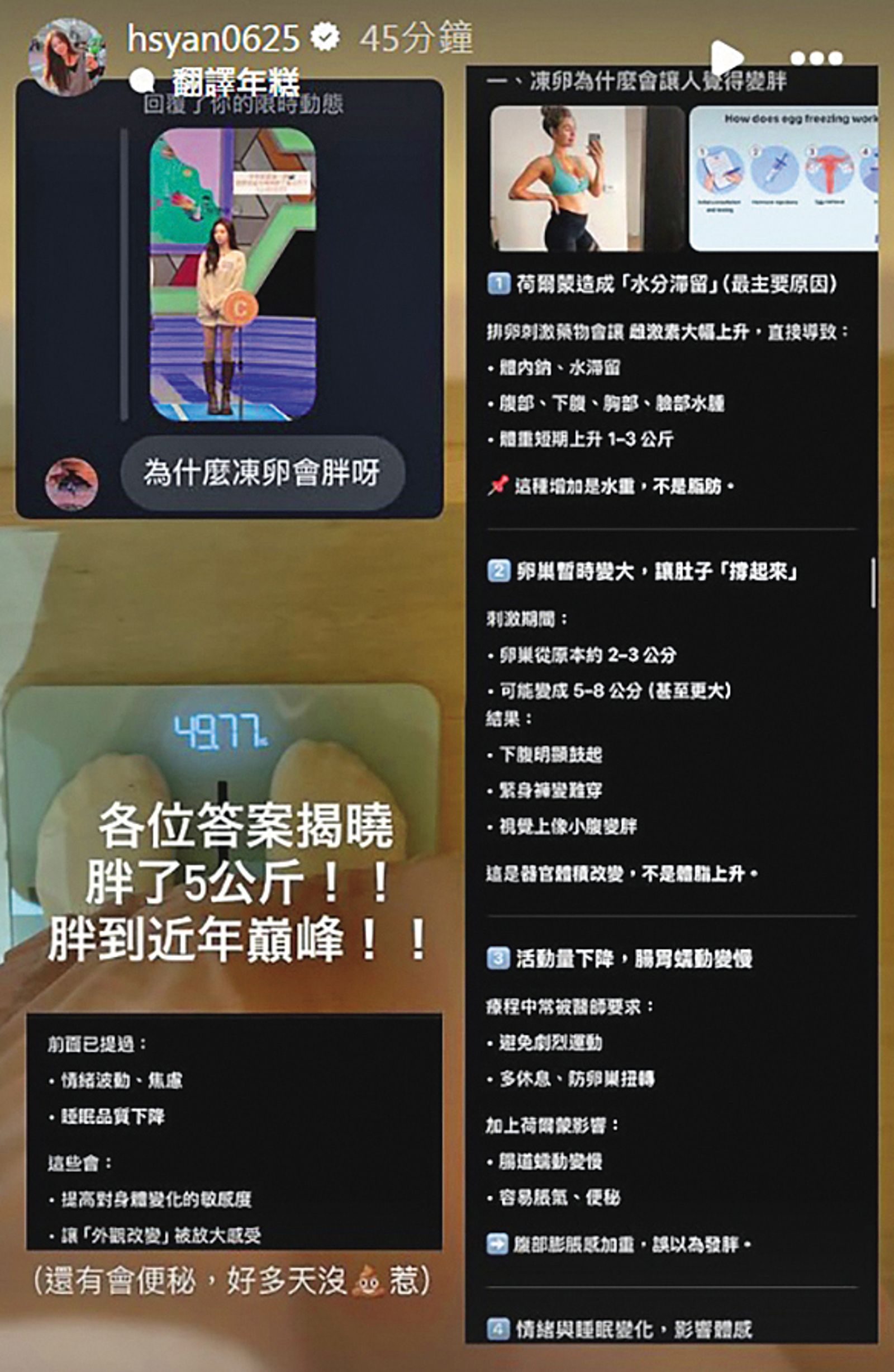 篠崎泫為了凍卵，不只胖了5公斤，還有便祕等額外不適，要當母親付出的代價不小。（翻攝自篠崎泫IG）