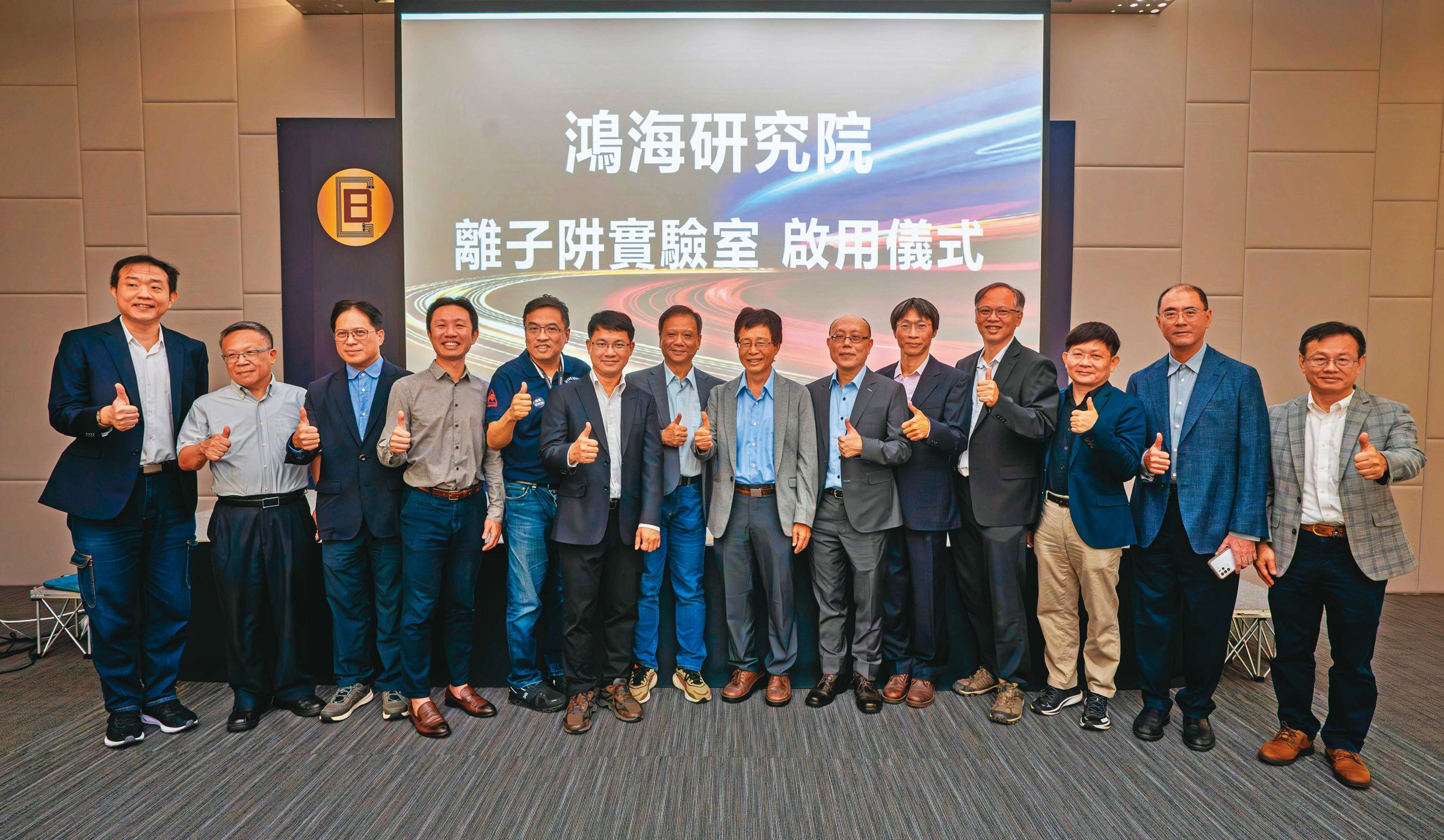 鴻海近年陸續集結眾多科技專家,低調布局離子阱量子電腦。(鴻海提供)