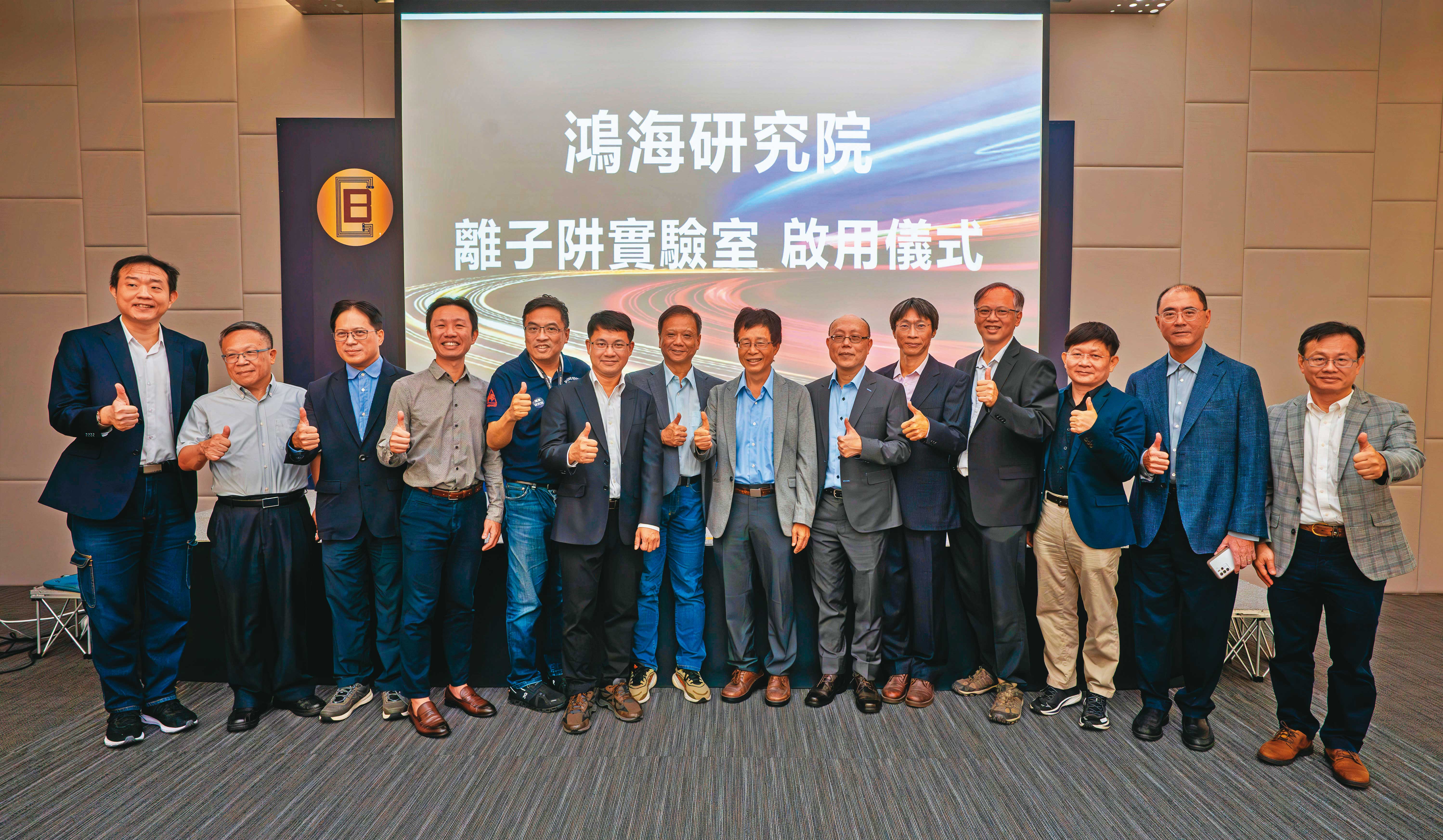 鴻海近年陸續集結眾多科技專家，低調布局離子阱量子電腦。（鴻海提供）