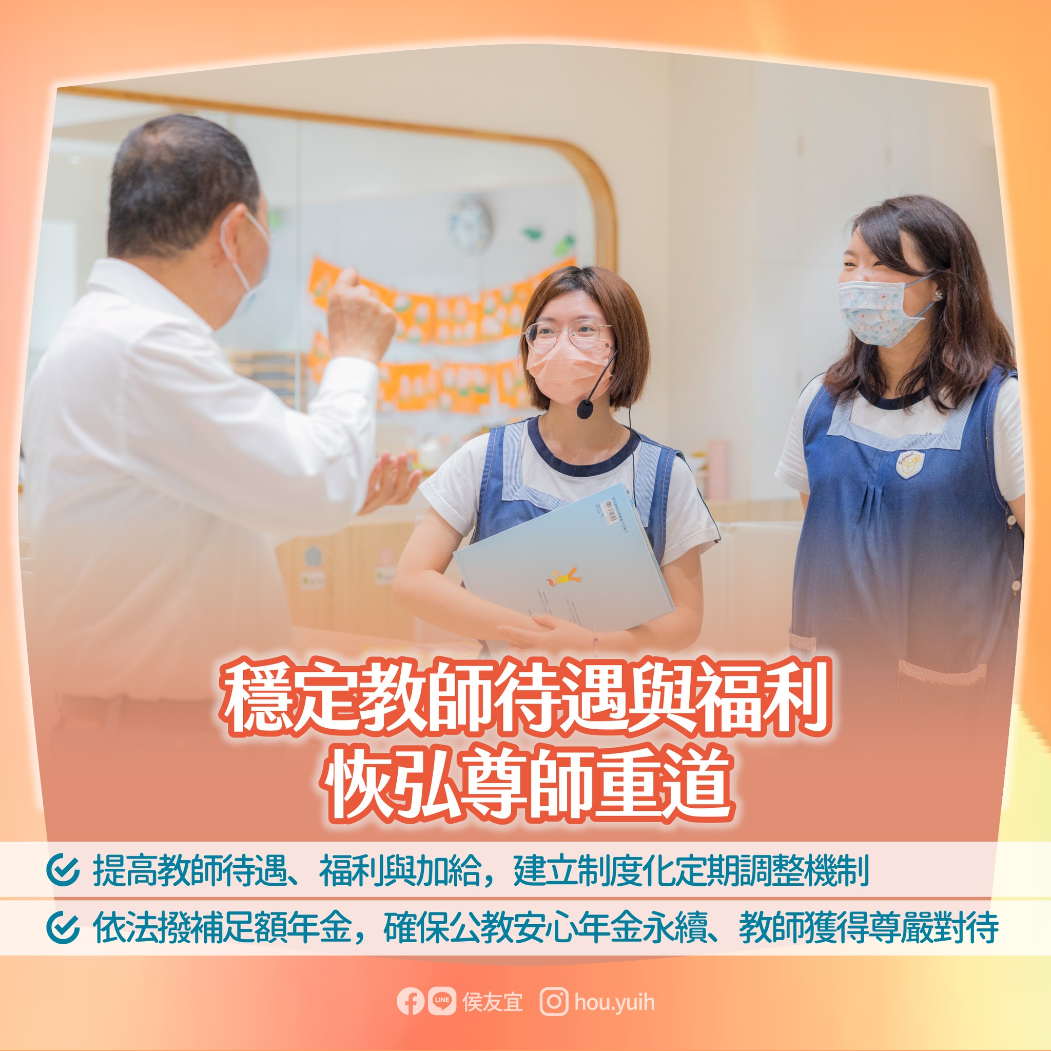強調「孩子的教育不能等」，侯友宜提出11項教育政見。（翻攝自侯友宜臉書）
