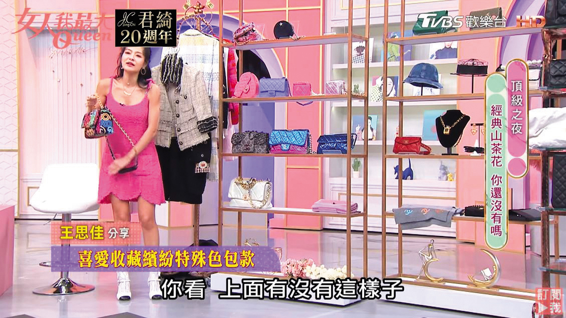 王思佳也曾在節目大秀仿品引起風波，正品CHANEL 19的COCO字竟變成COOO。（翻攝自《女人我最大》YouTube）