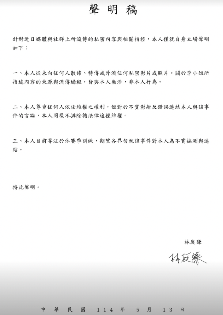 林庭謙今（13日）發3點聲明回應風波。（翻攝自啟程行銷）