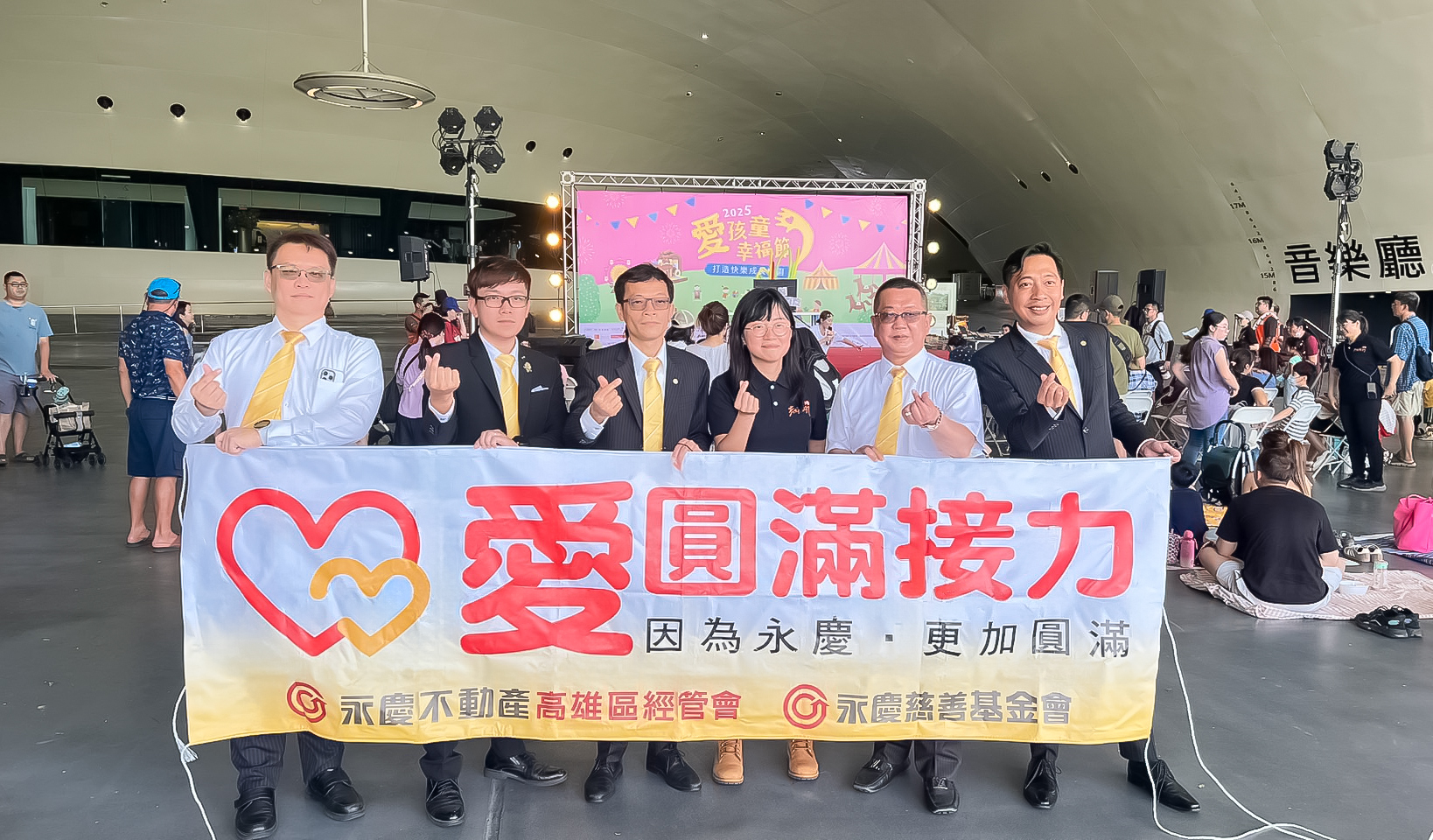 永慶不動產、永義房屋高雄經管會連續二年響應伊甸基金會「2025愛孩童幸福節」，陪伴慢飛天使幸福長大。（圖永慶房產集團提供）