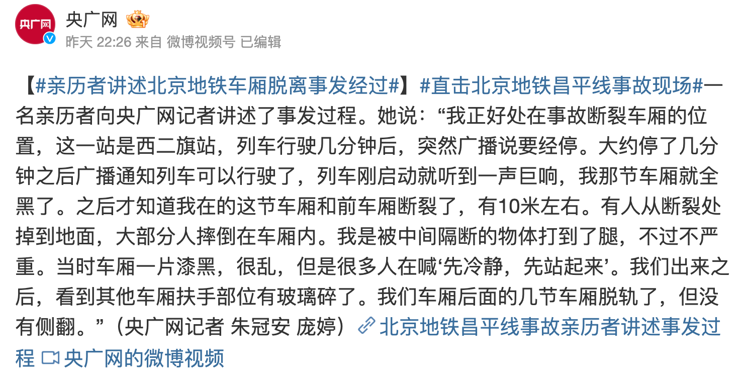 有在事發車廂的乘客出面還原經過，稱當時聽到一聲巨響。（翻攝自央廣網）