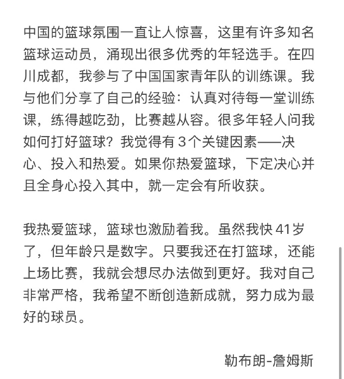 《人民日報》刊登了一篇文章，企圖營造成詹姆斯親自投稿撰文。（翻攝自微博）