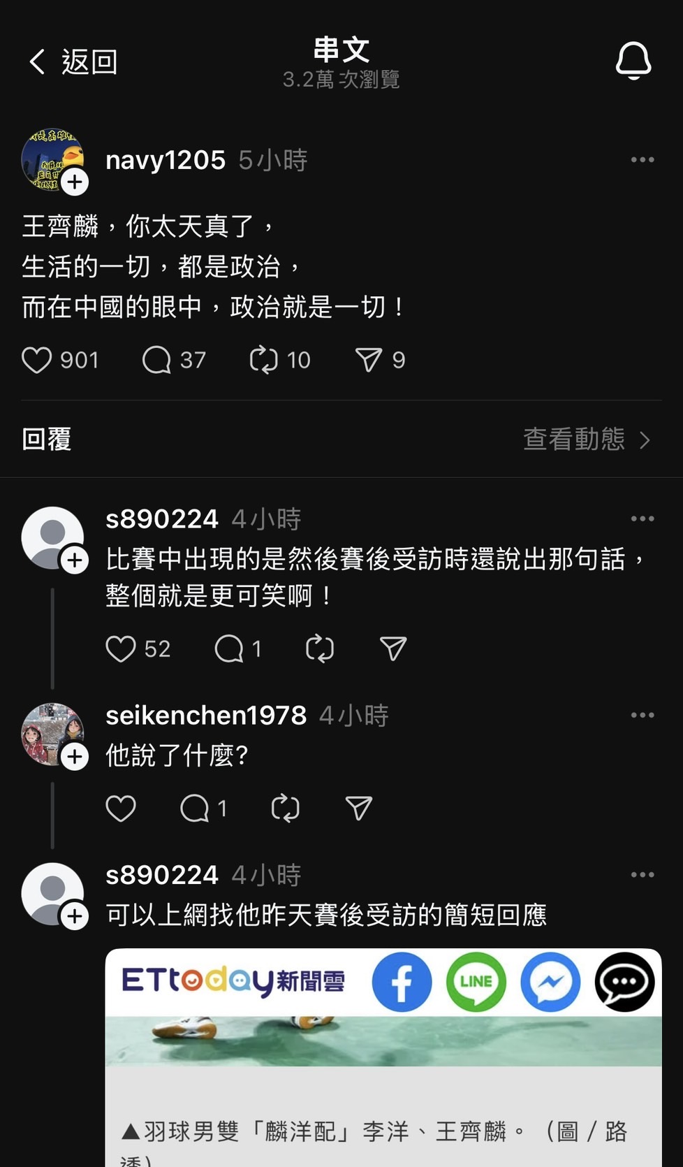 有台派帳號譴責王齊麟。（翻攝navy1205 Threads）