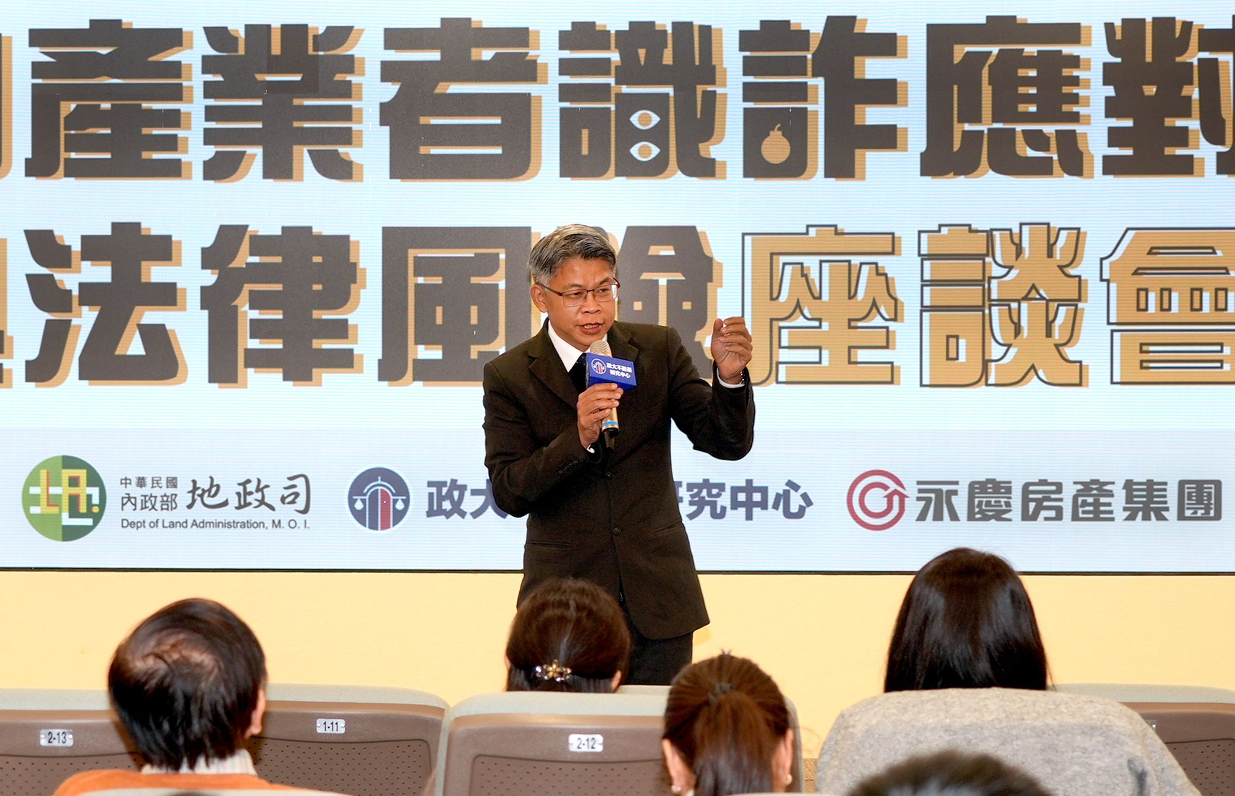 內政部地政司代理司長林家正分享,地政司將強化從業人員的專業能力,守護民眾不動產財產安全。