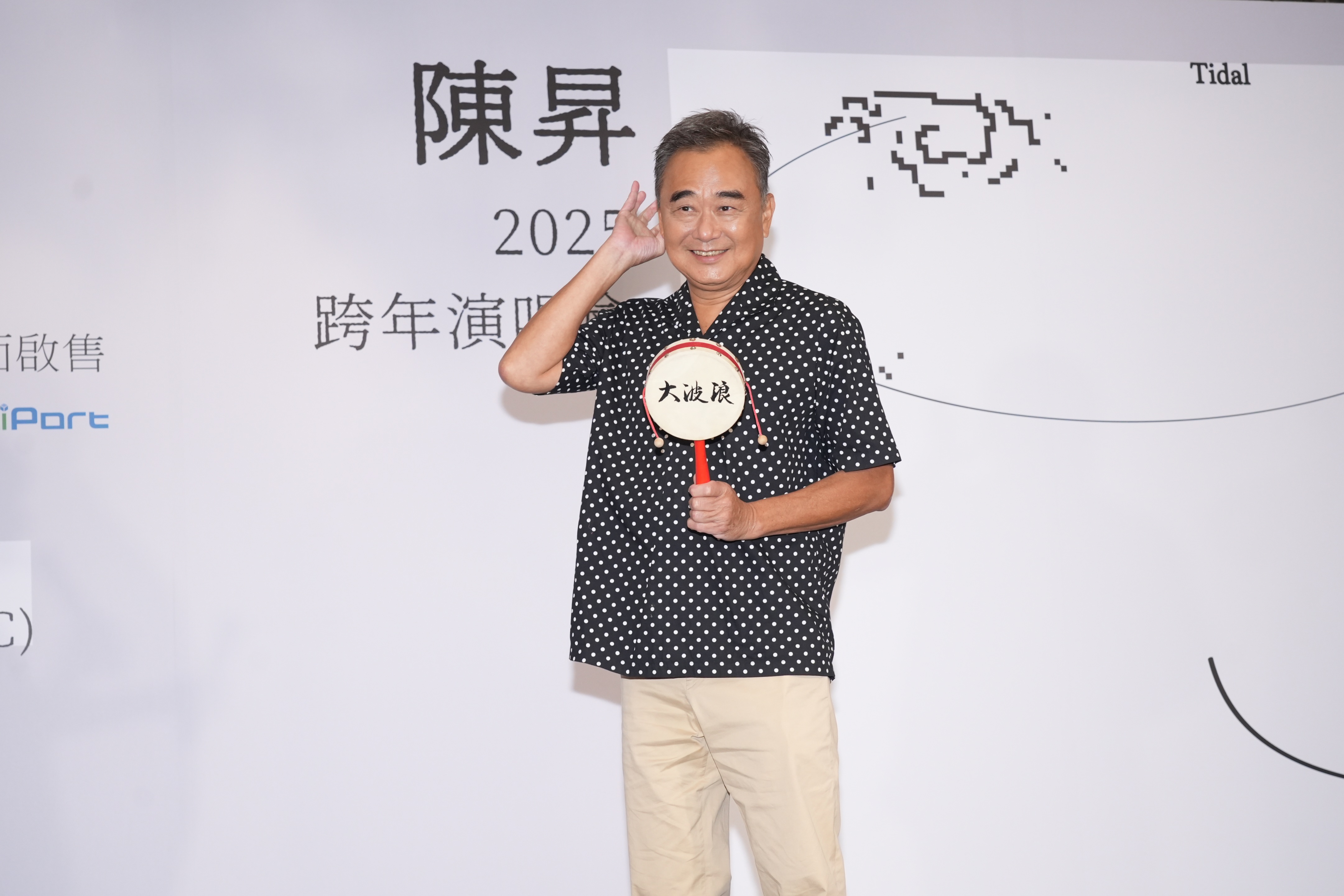 陳昇即將升格當阿公，拿著波浪鼓仍然超有童心。