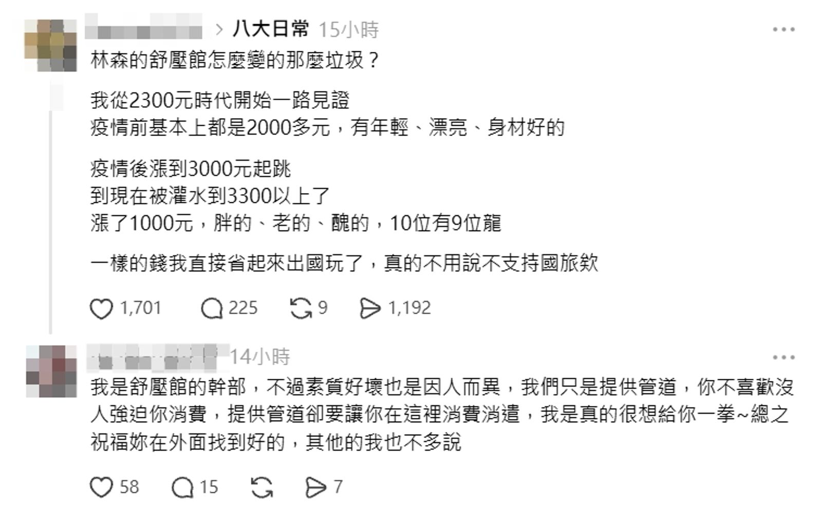 網友抱怨的一席話，釣出自稱舒壓館幹部的網友回應。（翻攝自Threads）