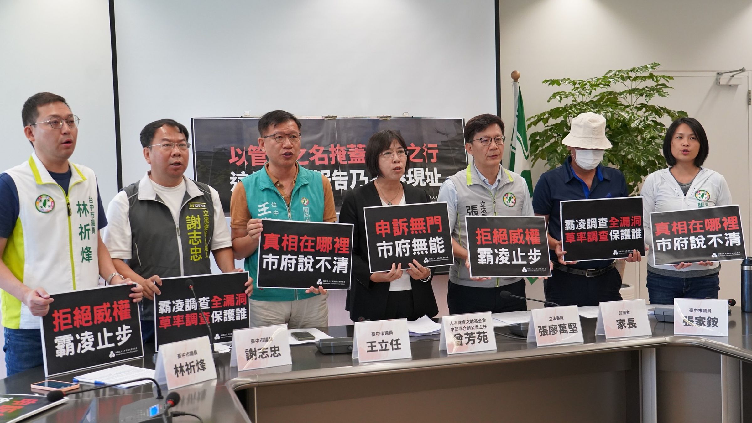 豐原高中原先調查報告認定霸凌不成立,多名市議員、立委與人本基金會在去年8月召開記者會要求教育局儘快調查釐清真相。(翻攝自正直敢言-林祈烽臉書)