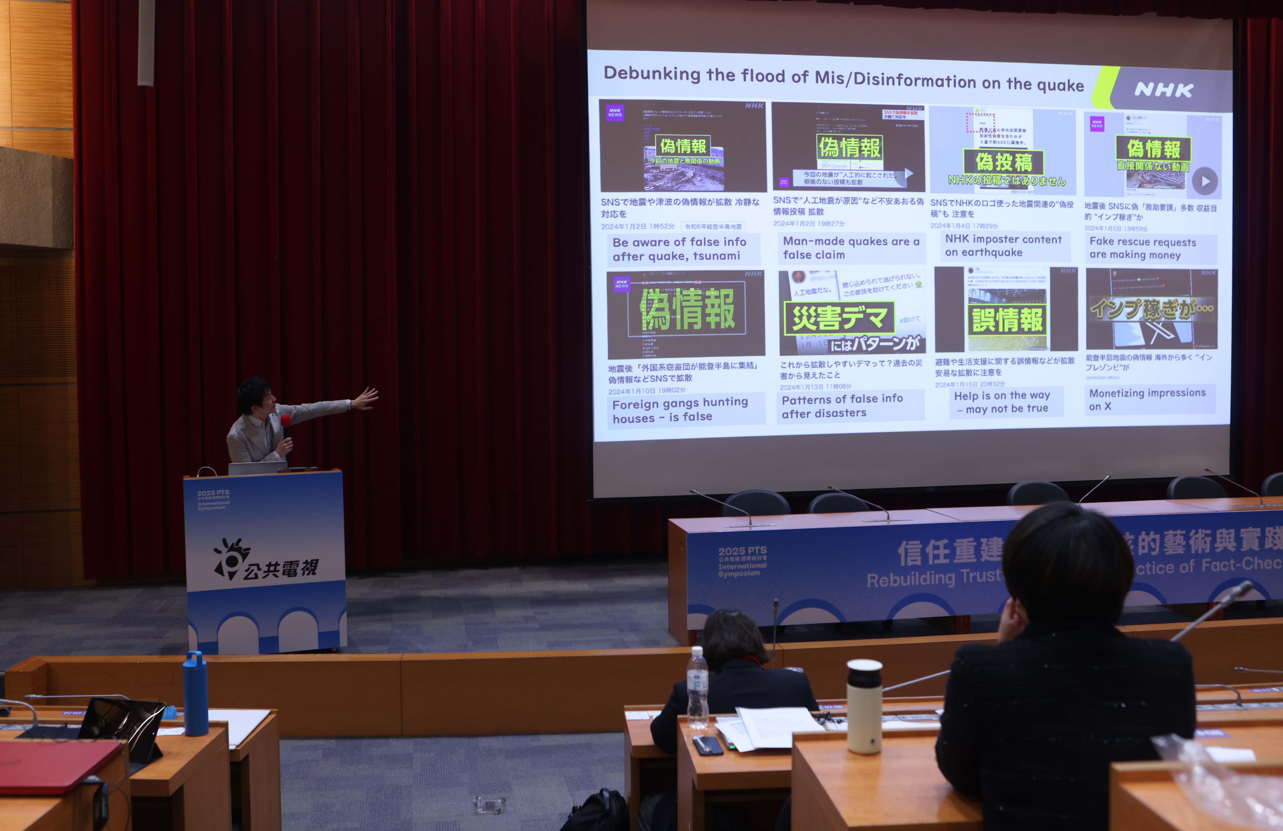 NHK代表籔内潤也（Junya Yabuuchi）發表日本震災後假訊息頻傳的狀況。 （公視提供）