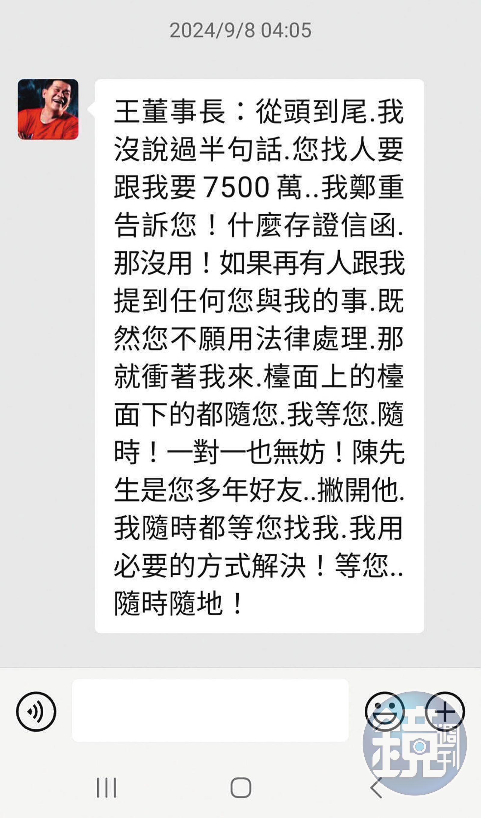 王男秀出手機訊息截圖，指澎放話說存證信函沒用，要王衝著他來，讓他覺得遭到恐嚇