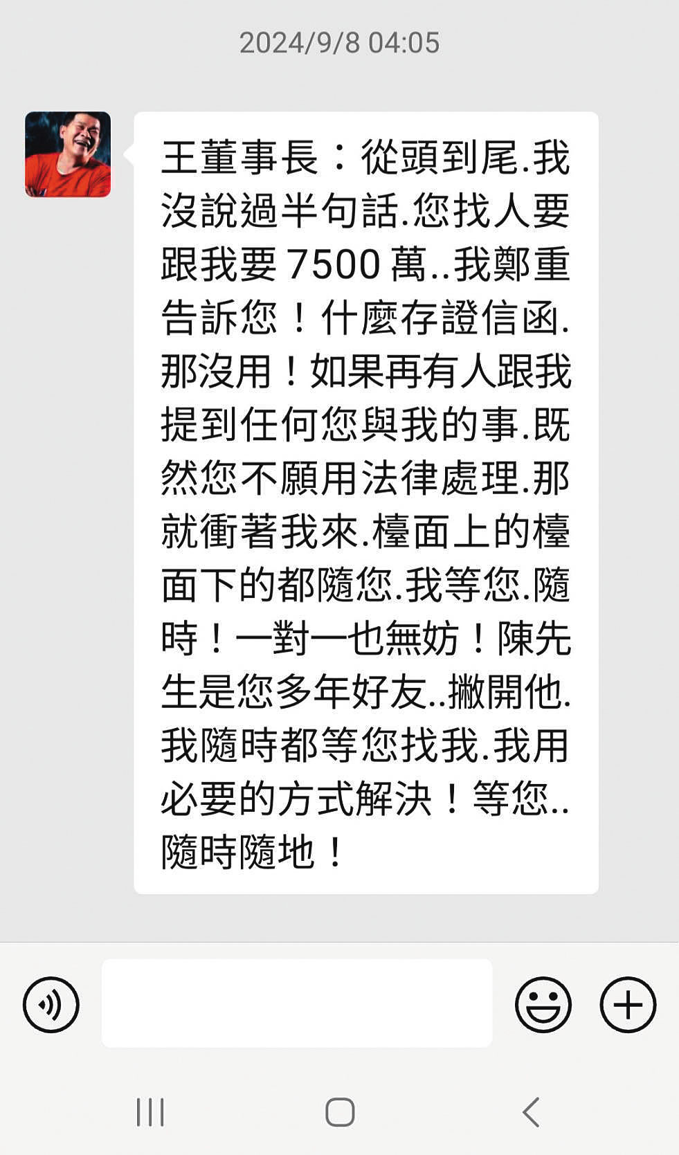 王男秀出手機訊息截圖,指澎放話說存證信函沒用,要王衝著他來,讓他覺得遭到恐嚇。