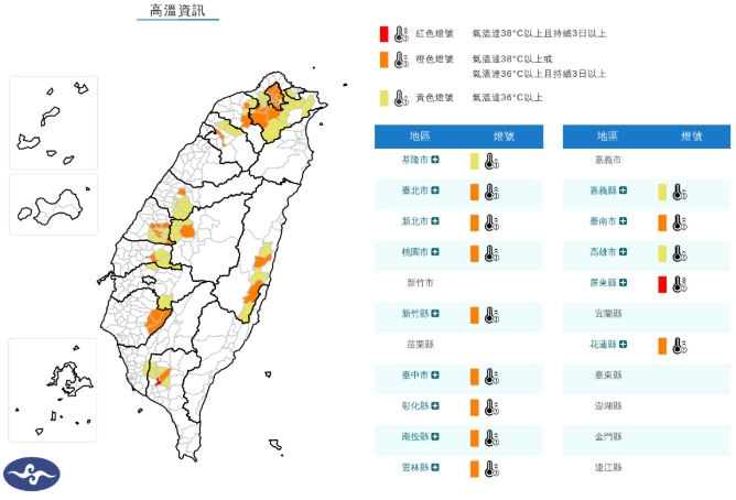 中央氣象署發布高溫資訊。（翻攝自中央氣象署官網）