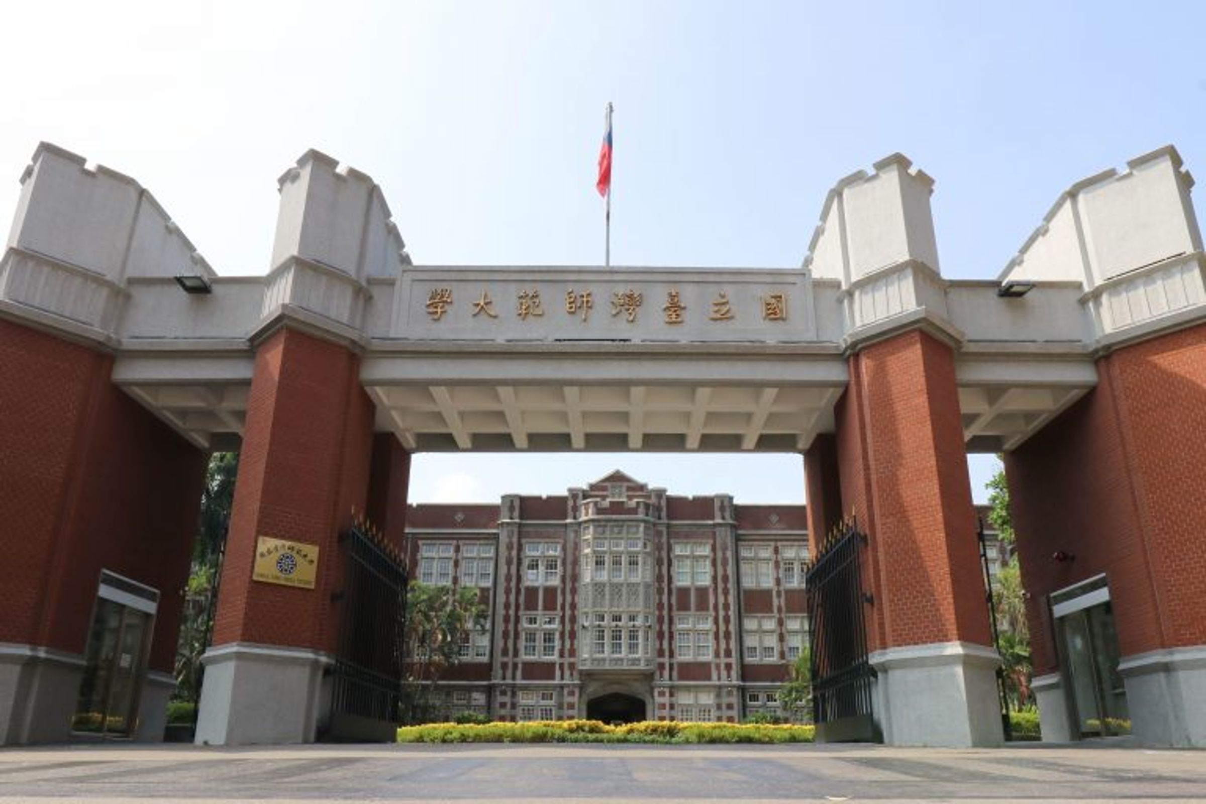 女足抽血案延燒,國科會要台師大「好自為之」,重組調查委員會做報告。(翻攝台師大官網)