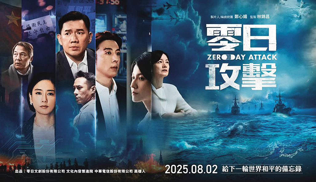 Janet(右)在《零日攻擊》飾演從市長出身的台灣總統。(翻攝自零日攻擊臉書)