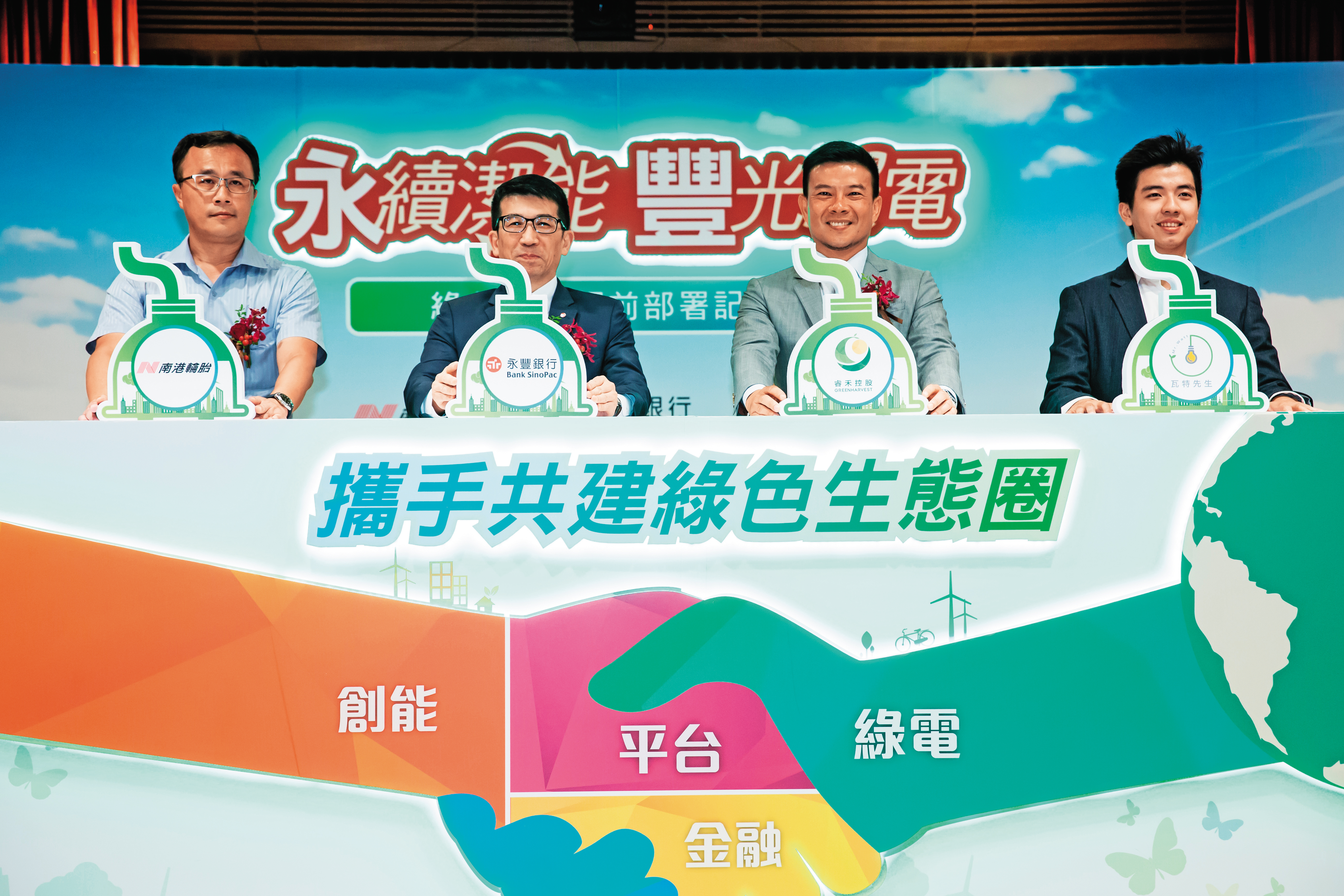 永豐金旗下主體永豐銀近年積極布局新能源產業。
