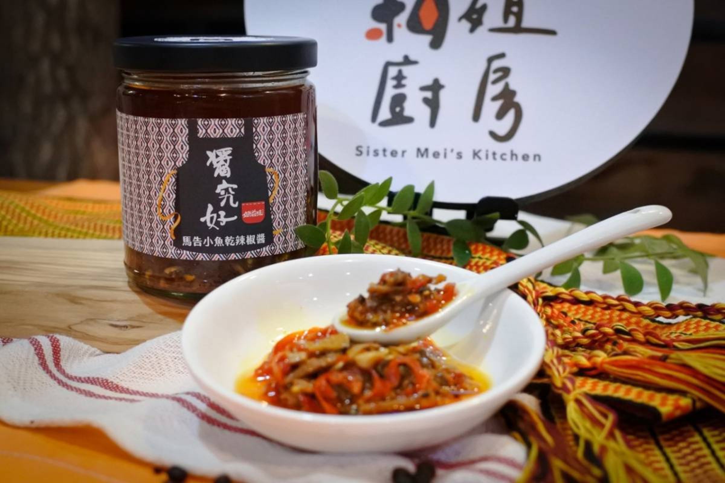 梅姐透過「醬究好」品牌推廣原住民飲食文化。(圖/梅姐廚房)