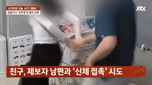 人妻的丈夫被朋友勾引出軌。（翻自《JTBC》畫面）