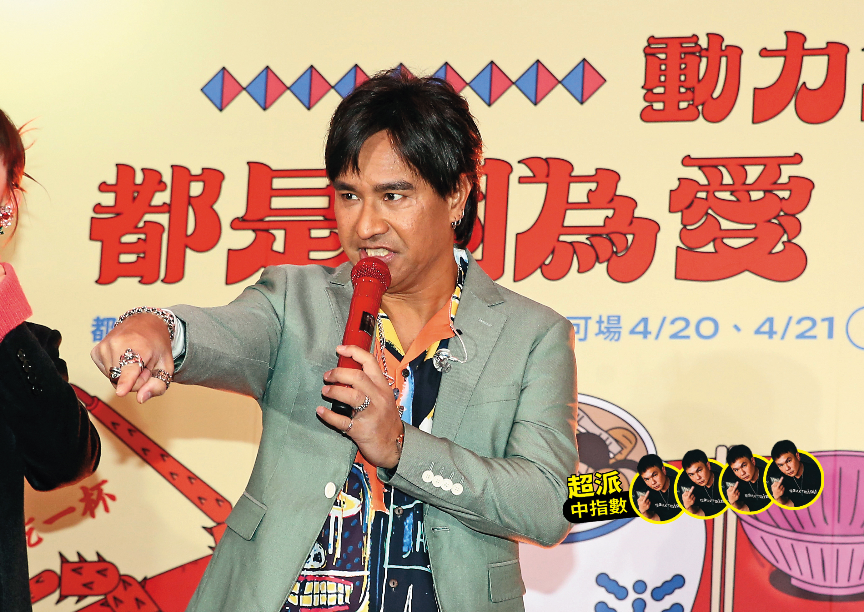 「動力火車」尤秋興指控化妝3小時，MV卻只出現3秒。送導演一根超派食指。（有點弱）